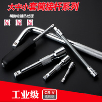 Extension rod sleeve length big fly small fly in the fly adapter head Extension rod L-shaped bending rod wrench universal joint