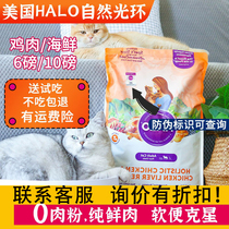 American halo natural halo soft stool Buster stomach weak sensitive cat food kitten mature cat no Valley natural 6 10 pounds