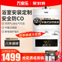 Wanjiu gas water heater Household natural gas liquefied gas 12 liters constant temperature official balanced gas water heater