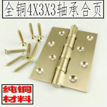 Rien 4 inch pure copper full copper hinge 3mm thickened pure copper flat open leaf wood door hinge mute bearing single sheet price