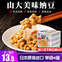 Japanese Yamada yummy natto, Japanese original flavor, ready to eat drawstring, imported Hokkaido minimax 1 group, 4 boxes