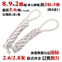 Primary and middle school students, kindergarten children's exam competition, no handle 6th, 8th cotton rope, adult exercise, special skipping rope