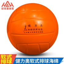 Jianliao soft volleyball childrens students test training game Sponge soft row does not hurt hands