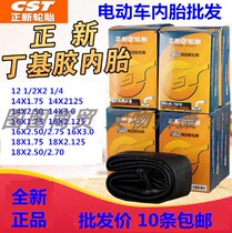 A new electric car tire tube butyl rubber 12 14 16 18 X2 125 2 50 3 00