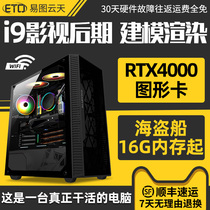 Designer computer host high-end i9 12900KF 10850K RTX4000 P2000 video clip film and television post-cadre graphics rendering modeling graphics