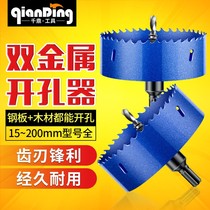 Bimetallic woodworking hole opener thin iron plastic downlight pvc gypsum board round perforated drill bit opening artifact