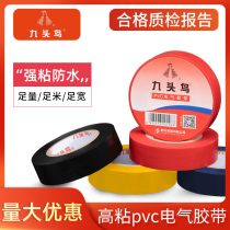 Nine-headed bird electrical tape insulation tape waterproof PVC Shus flame retardant electrical wire high voltage high temperature resistant Black