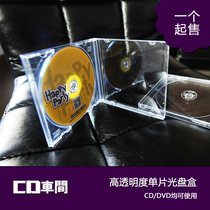  Imported thickened monolithic transparent cd box CD box dvd disc storage box shell insert cover album box