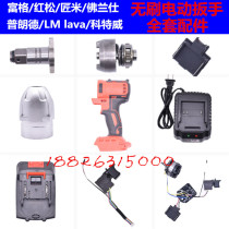Fuge Plande Red Pine LMlava Franz electric wrench shell accessories aluminum head shell strike block switch