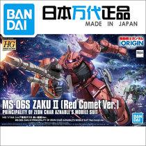 Bandage Model 57656 HG GTO 024 1 144 Char Special Red Zagu Red Comet ver ver