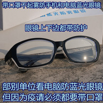 Blue non-fogging not afraid to breathe protective glasses look at the cell phone and look at the computer screen winter cant fog cream glasses