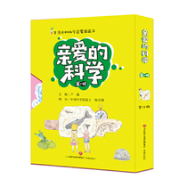 亲爱的科学（*辑）