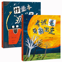 恐龙小Q  作业本疯了！+ 考试卷离家出走 合订版：3-6岁趣味原创儿童故事绘本系列（精装全2册）
