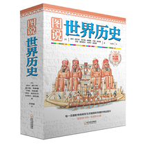 Illustrated World History (six volumes)