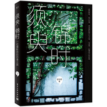 须臾，锦时：一位摄影师的四季之旅（全彩）