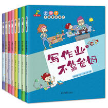 Dinosaur small q-school, I can manage my whole 8 volumes (focus in class, do not drag homework, do not careless homework...) suitable for children's reading materials of grade 1-2