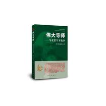 Great tutor -- the life story of Marx