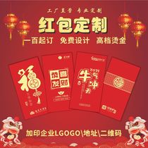 New Year red envelope creative personality red packet high-grade custom company advertising logo Spring Festival red envelope bag custom
