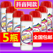 (5 bottles) color clothing general color clothes restore live oxygen color bleaching agent powder household to remove yellow and whiteness