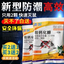 Rat Yao granule rat medicine high efficiency rat medicine strong domestic rodenticide liquid rodenticide