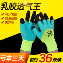  36 pairs of labor insurance gloves dipped in rubber wear-resistant non-slip and breathable king reinforced finger work protection coated latex gloves