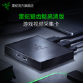 Razer thundersnake zigzag catfish HD 4K video game collection box usb-c online teaching live