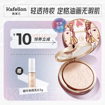 Kephan Winter Palace snail liquid light permeable honey powder cake set makeup concealer long-lasting oil control waterproof no makeup makeup