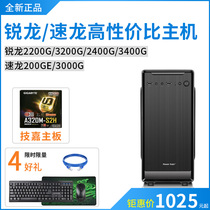 New 3200g Rilong 2200G 2400G 3400g Speed Dragon 200GE3000G Desktop Assembly Computer Host