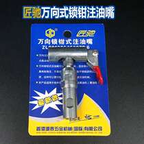 Universal high pressure butter nozzle head lock clamp type butter gun head buckle butter gun mouth manual high pressure oil injection nozzle