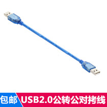 USB2 0 male-to-male double-head data cable USB male computer hard drive cable radiator power supply line bold