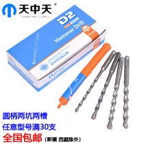 Tiantian Zhongtian round handle two pits two grooves electric hammer impact drill drill wall drill Concrete drilling Yuan handle drill nozzle