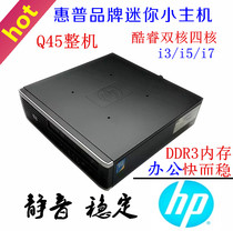原装惠普台式机电脑迷你主机四核独显办公家用游戏i3i5整机