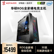 Jingtian Huasheng ROG family barrel i9 12900K 3060Ti 3080 3090 computer host high-profile water-cooled chicken e-sports live desktop assembly Machine Tour