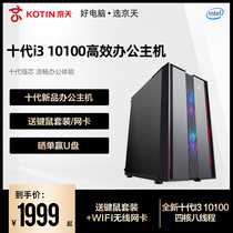Jingtian Huasheng 10th generation i3 10100 Enterprise procurement customer service Host computer high office home anchor brand desktop full set of game console flagship store Design and assembly machine DIY machine