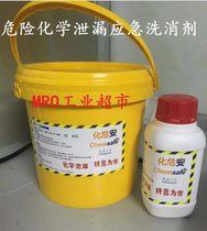 Chemical safety hazardous chemical leakage emergency detergent strong acid strong alkali corrosive liquid oil decontamination agent