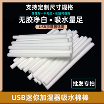 USB mini humidifier cotton swab cotton core volatile cotton swab absorbent cotton core filter replacement fiber cotton special shot