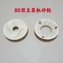 Hebei Cangzhou 80 type 100 type pulping machine grinding wheel soybean milk machine grinding disc grinding fan grinding stone sand disc grinding disc
