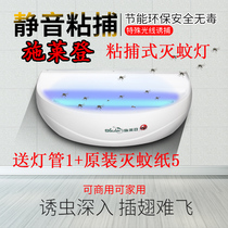Schleiden sticky mosquito killer V18 environmental protection silent non-toxic home restaurant supermarket shopping mall mosquito lamp