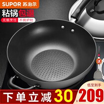 Supor wok non-stick pan non-stick pan oil fume-free pan household rice stone cooking pot induction cooker gas