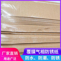Industrial anti-rust paper coated anti-rust paper black metal anti-rust paper using environmentally friendly material metal bearing packaging paper