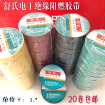 Shus electrical tape PVC insulation tape electrical high temperature resistant flame retardant wire harness tape comfortable 20 rolls