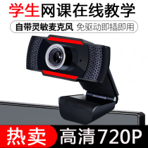 External HD computer camera 1080p drive-Free built-in microphone USB microphone desktop notebook 720p video chat network class teaches students live broadcast home with fill light
