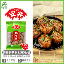 1 bag of Anjing lion head 2 5kg bags of catering Korean hot pot meatballs Malatang