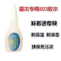 Electric motor Hall special 503 glue fleeting glue for several seconds to dry up 20g swap hall special