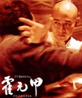 Movie Huo Yuanjia high definition Chinese character Jet Li