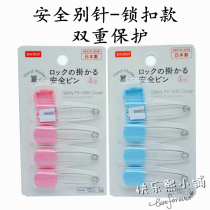 DAISO Japan Daichuang badge name plate Holding quilt childrens pin Baby stainless steel safety pin with lock buckle