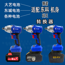 Daiyi battery to Dongke body conversion block Muda A6 big has Dongcheng Wick City Xiangli Battery Converter