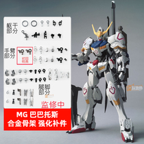  Spot ACE MG 1 100 Babatos alloy skeleton Reinforced parts Accessories Parts Modifications