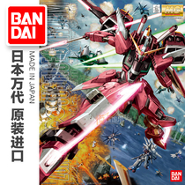 Off-the-shelf generations MG 1 100 Infinite Justice ZGMF-X19A Infinite Justice up