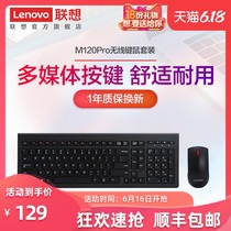 联想原装M120Pro无线键鼠套装台式一体机笔记本电脑通用键盘鼠标